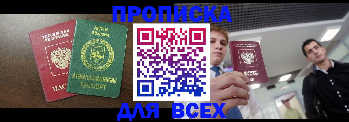 прописка поиск в Заринске