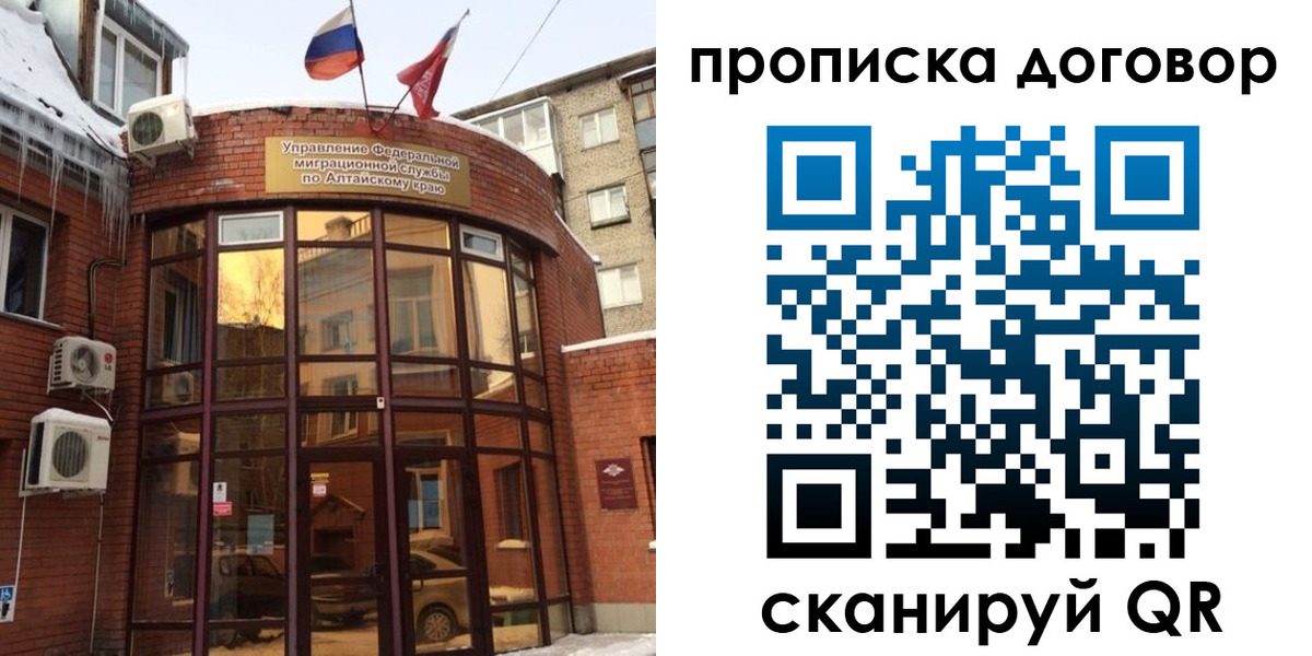 временная регистрация 2025 в Заринске