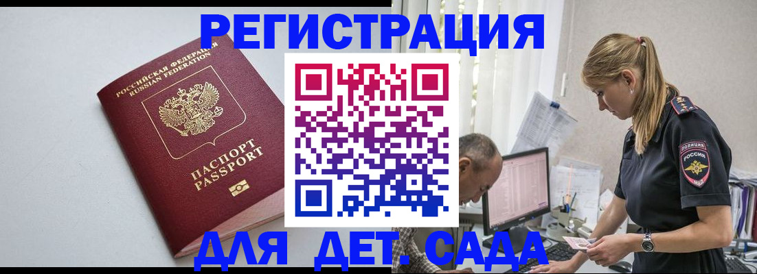 временная регистрация 2025 в Заринске