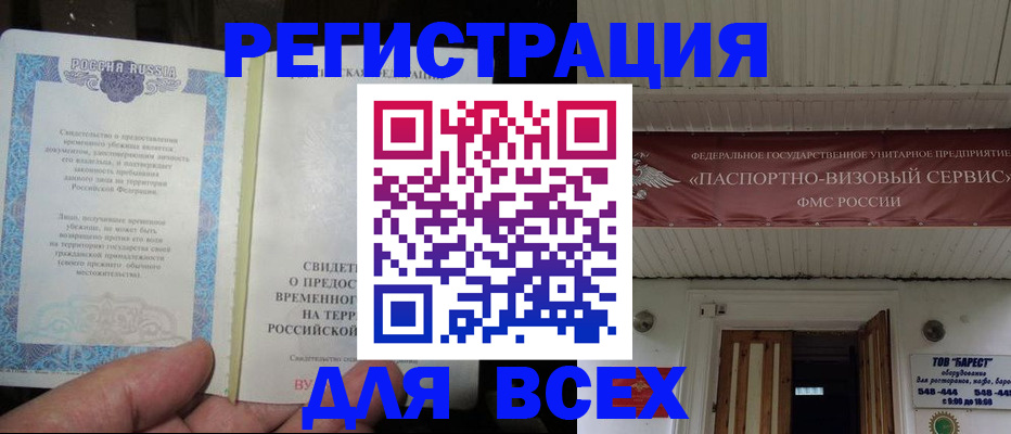 временная регистрация поиск в Заринске