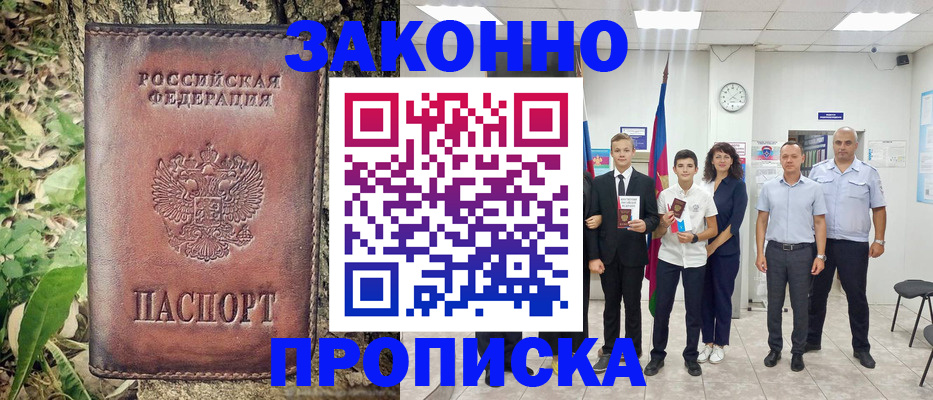 временная регистрация собственник в Заринске