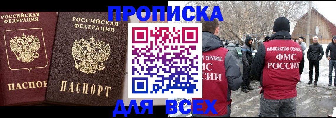 прописка регистрация в Заринске